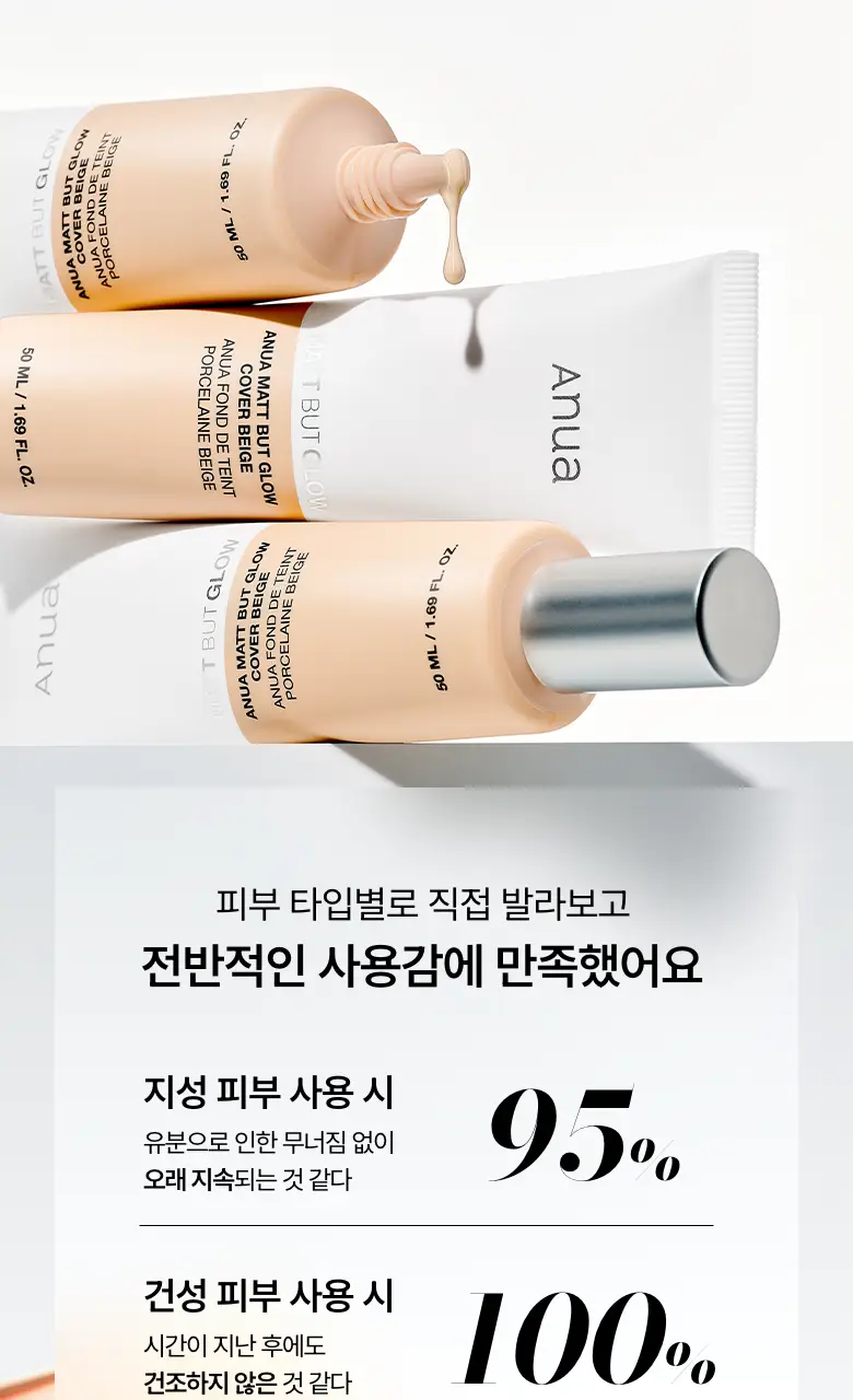 [오선우pick/파데프리] 아누아 매트벗글로우 커버 베이지 50ml 상세페이지 21